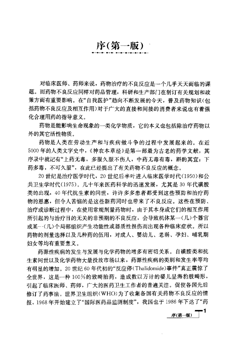 药物不良反应（第3版）（扫描版）.pdf 第5页