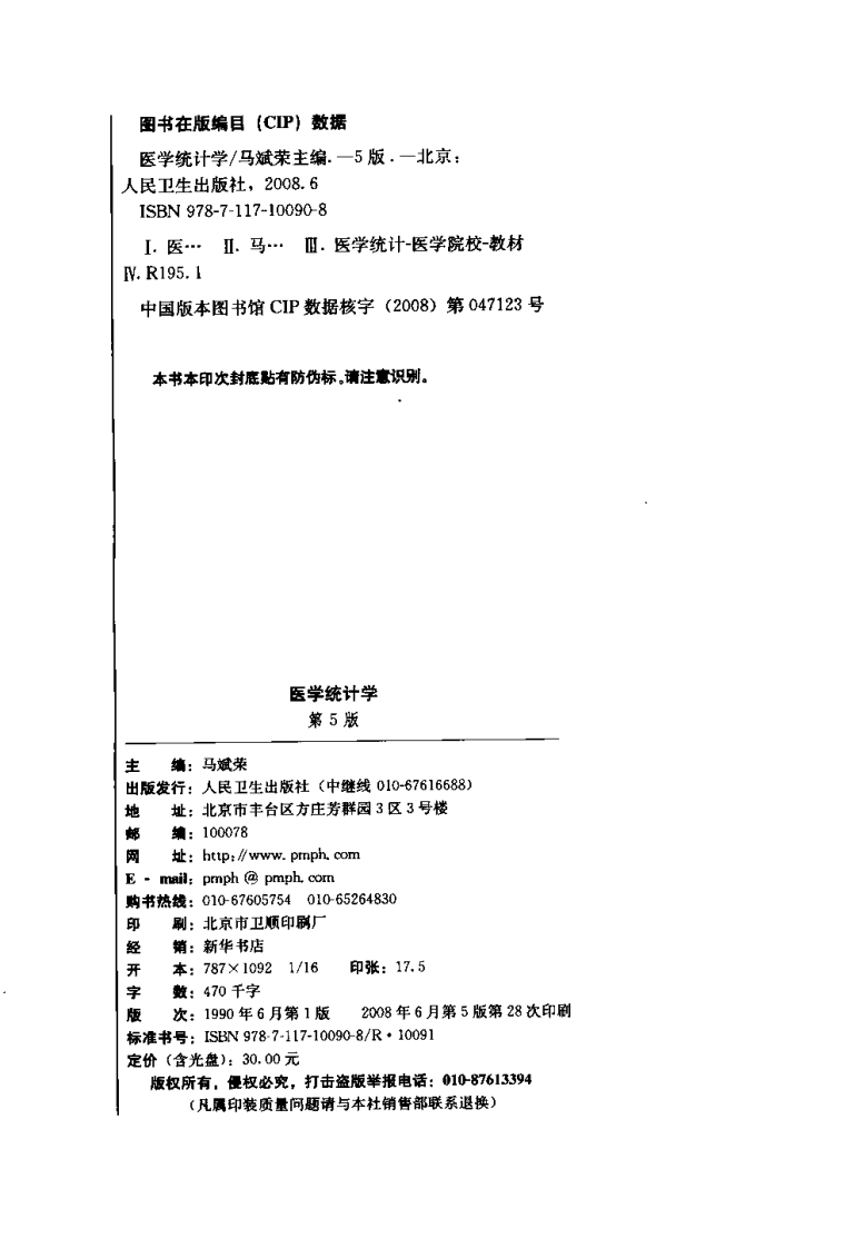 医学统计学（第5版）.pdf 第4页