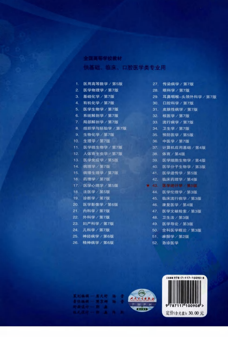 医学统计学（第5版）.pdf 第2页