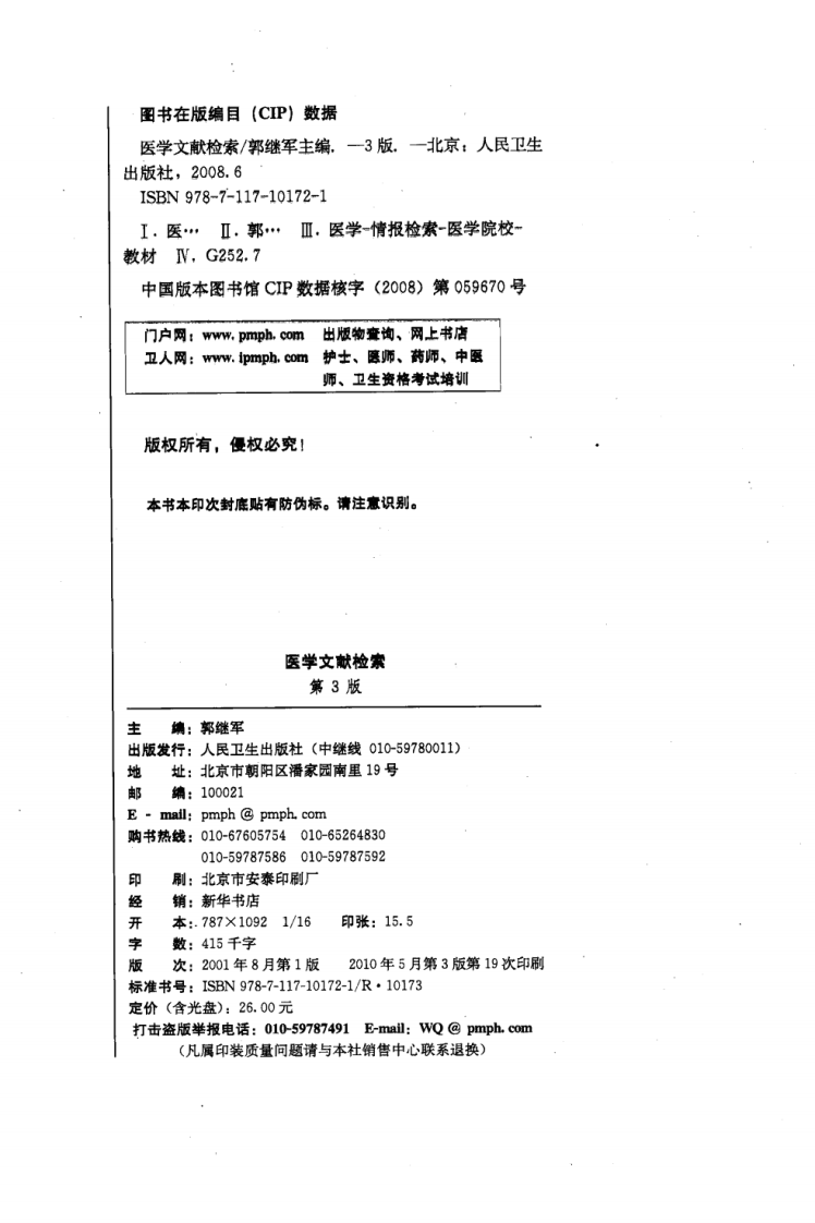 医学文献检索(第3版）.pdf 第4页