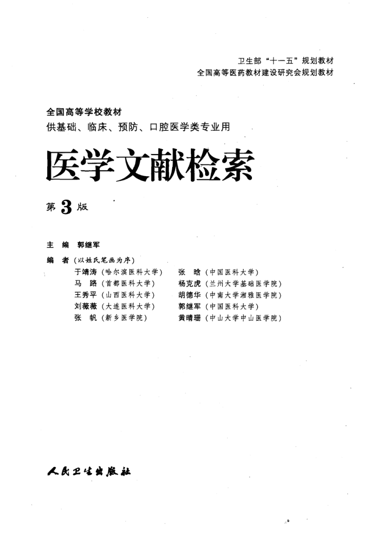 医学文献检索(第3版）.pdf 第3页