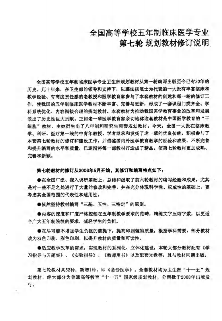 医学文献检索(第3版）.pdf 第5页