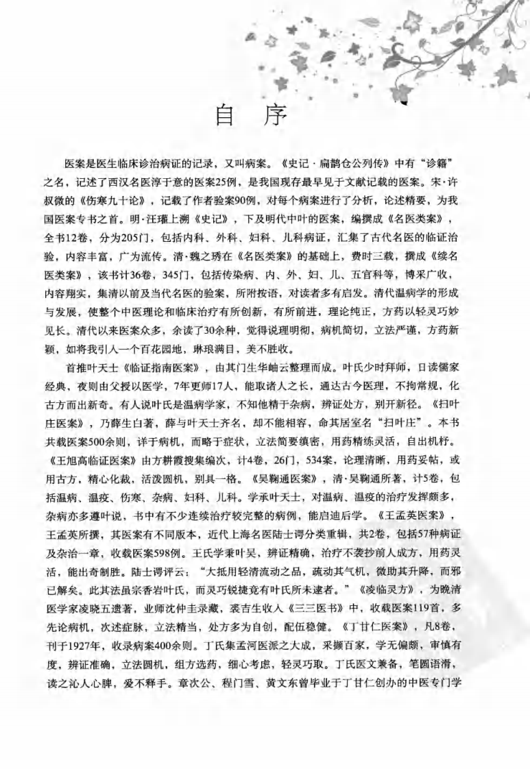 疑难病症治验录（超清版）.pdf 第5页