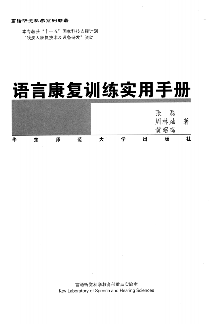 语言康复训练实用手册.pdf 第3页