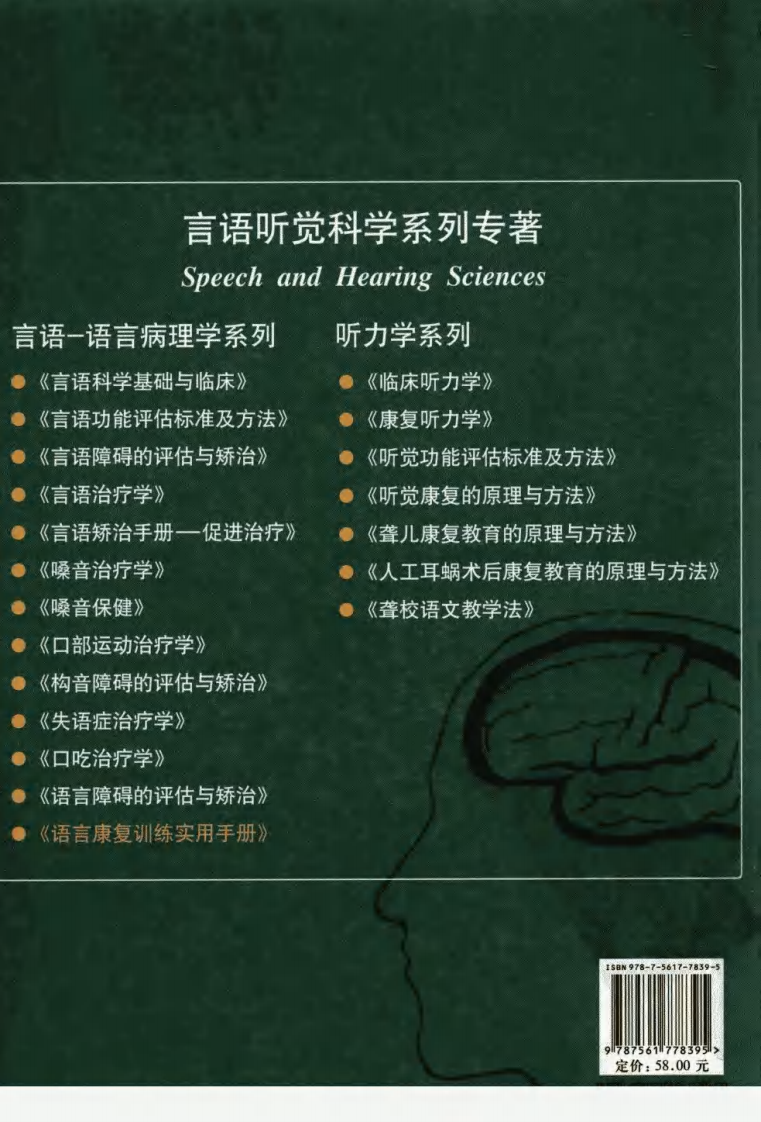语言康复训练实用手册.pdf 第2页