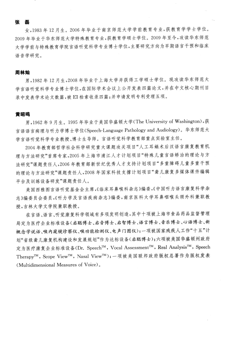 语言康复训练实用手册.pdf 第5页