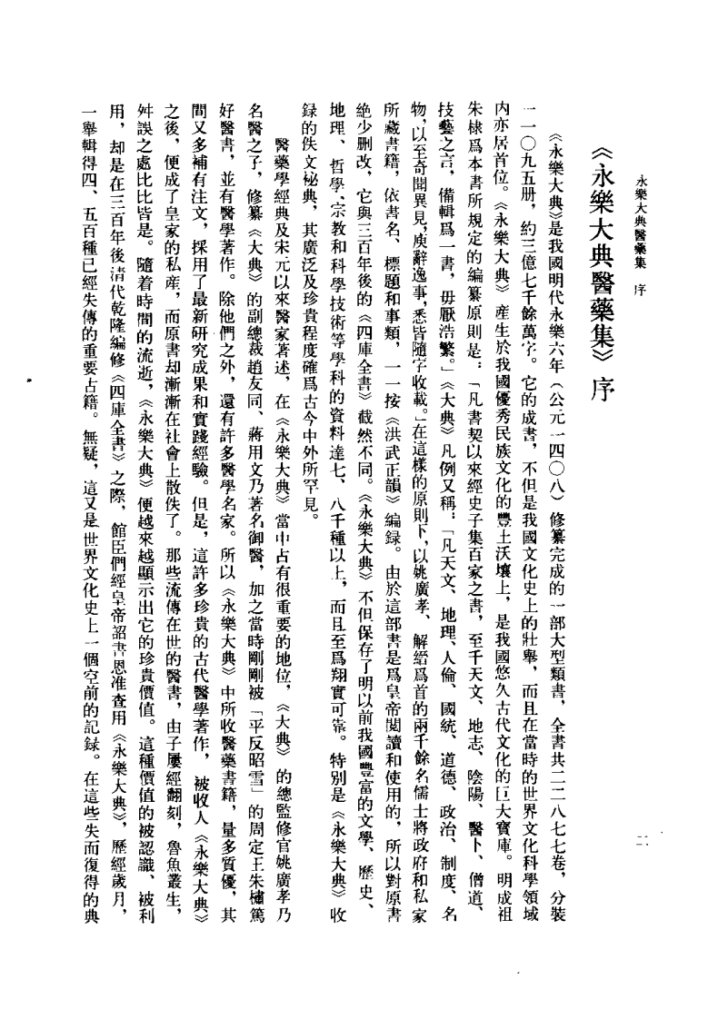永乐医药精典（邱光郁）.pdf 第2页