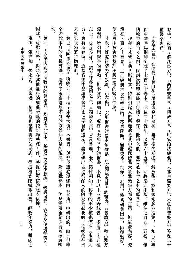 永乐医药精典（邱光郁）.pdf 第3页