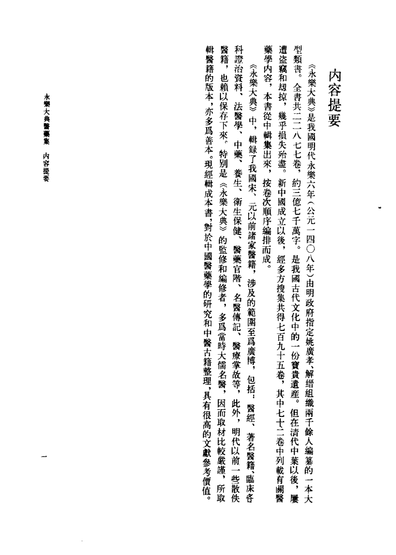 永乐医药精典（邱光郁）.pdf 第1页