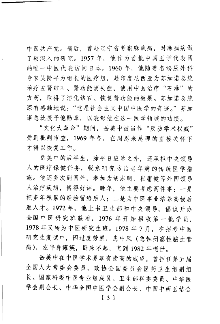 岳美中医学文集（扫描版）.pdf 第5页