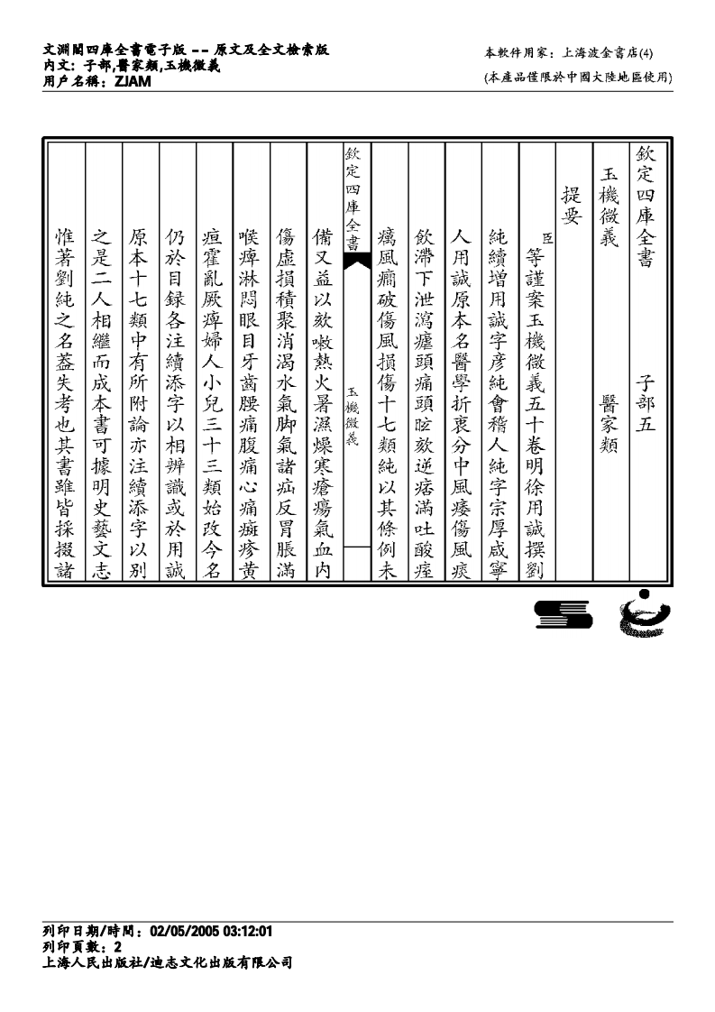 玉机微义.pdf 第2页