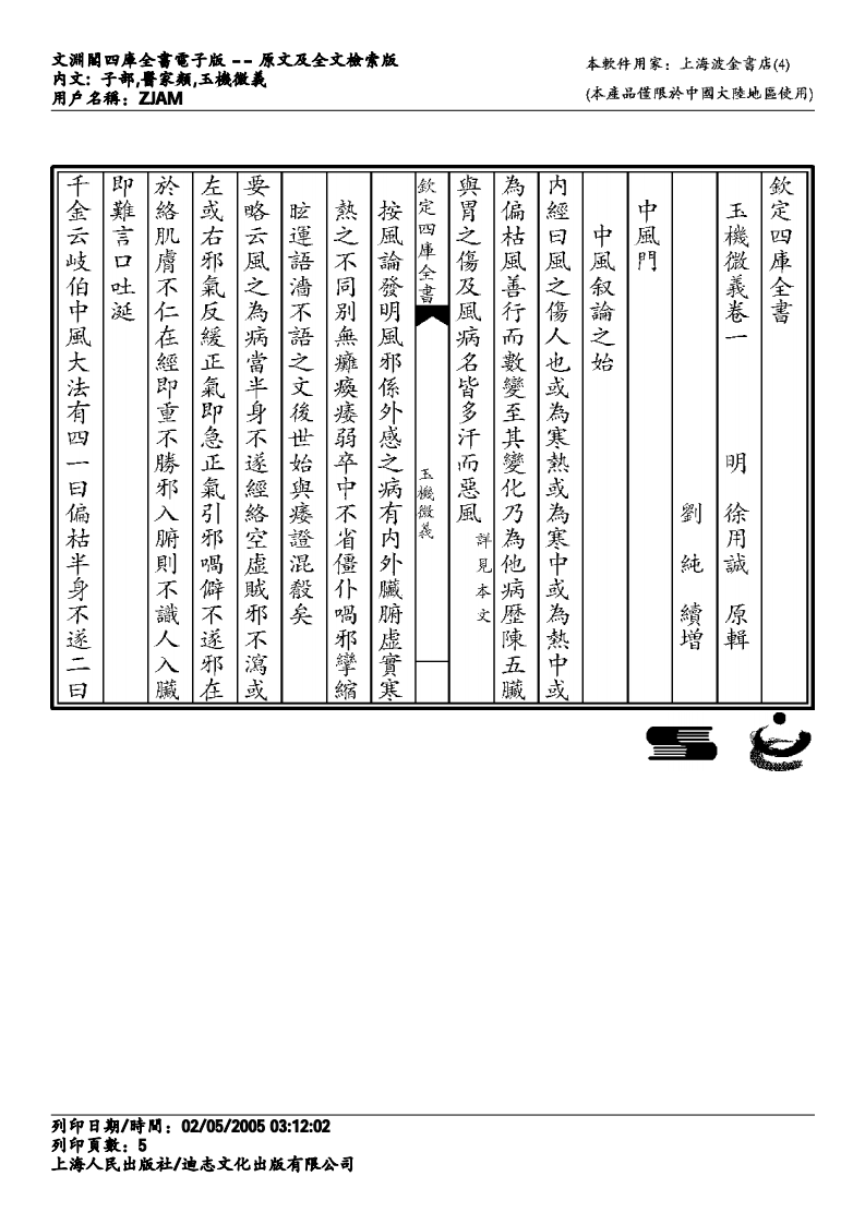 玉机微义.pdf 第5页