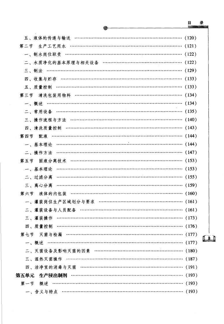 制剂工艺与技术.pdf 第3页