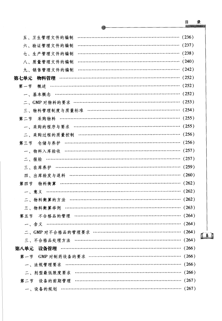 制剂工艺与技术.pdf 第5页