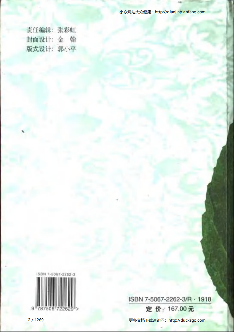 植物活性成分辞典（第三册）（陈蕙芳）.pdf 第2页