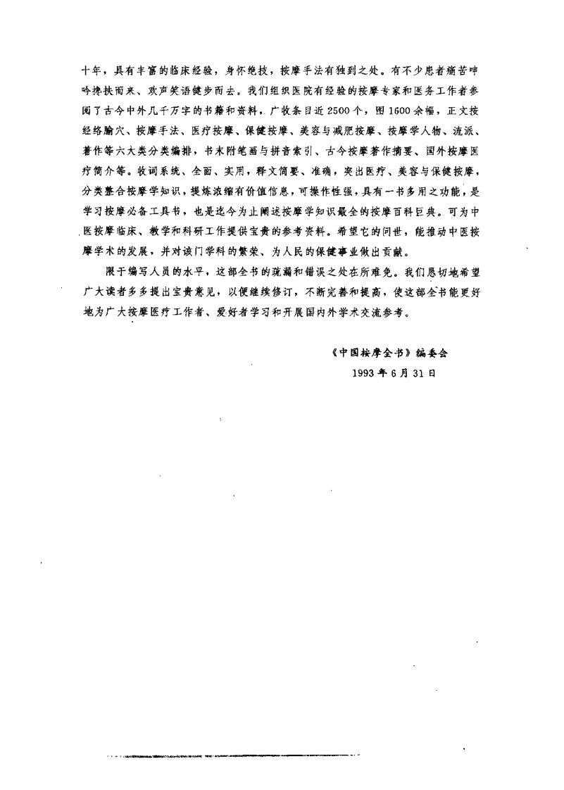 中国按摩全书（北京按摩医院）.pdf 第3页