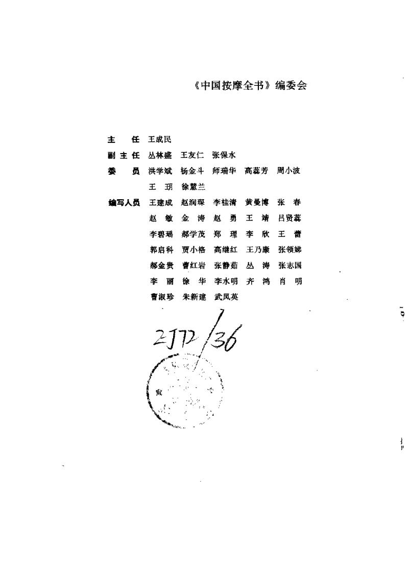 中国按摩全书（北京按摩医院）.pdf 第1页