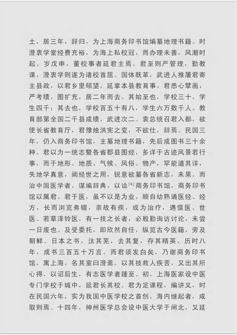中国医学源流论（一）.pdf 第2页