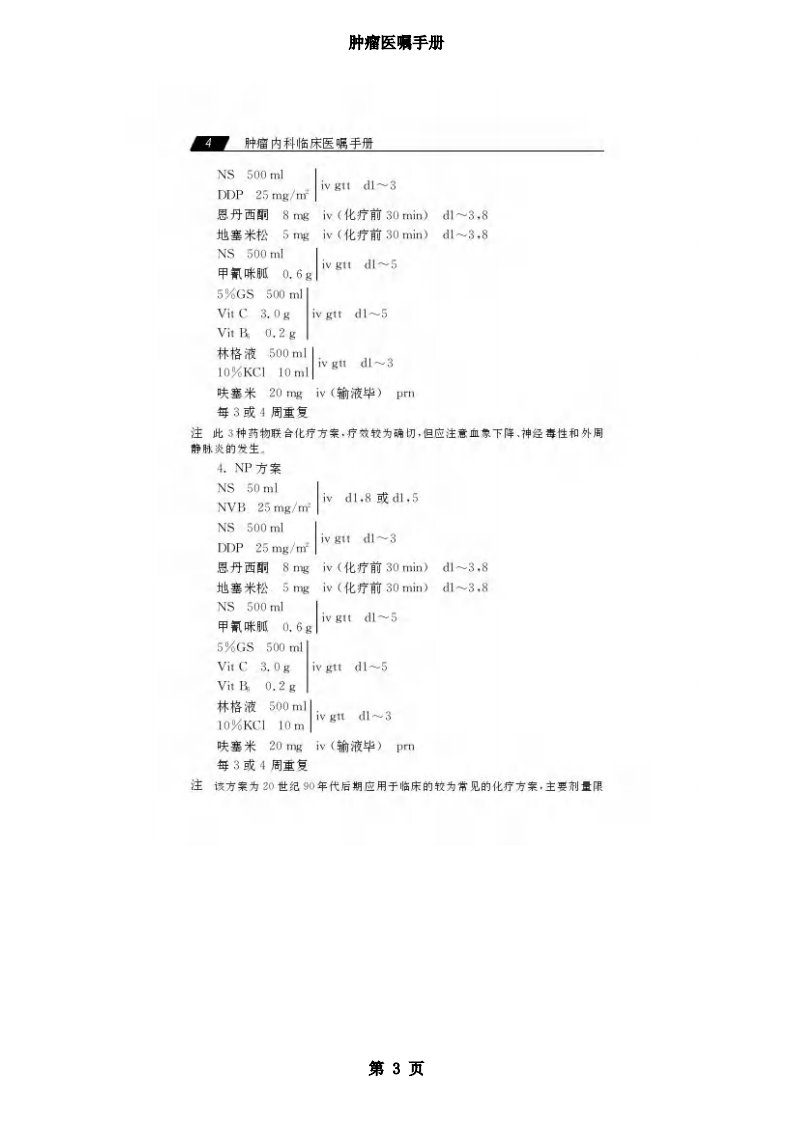 肿瘤医嘱手册.pdf 第3页