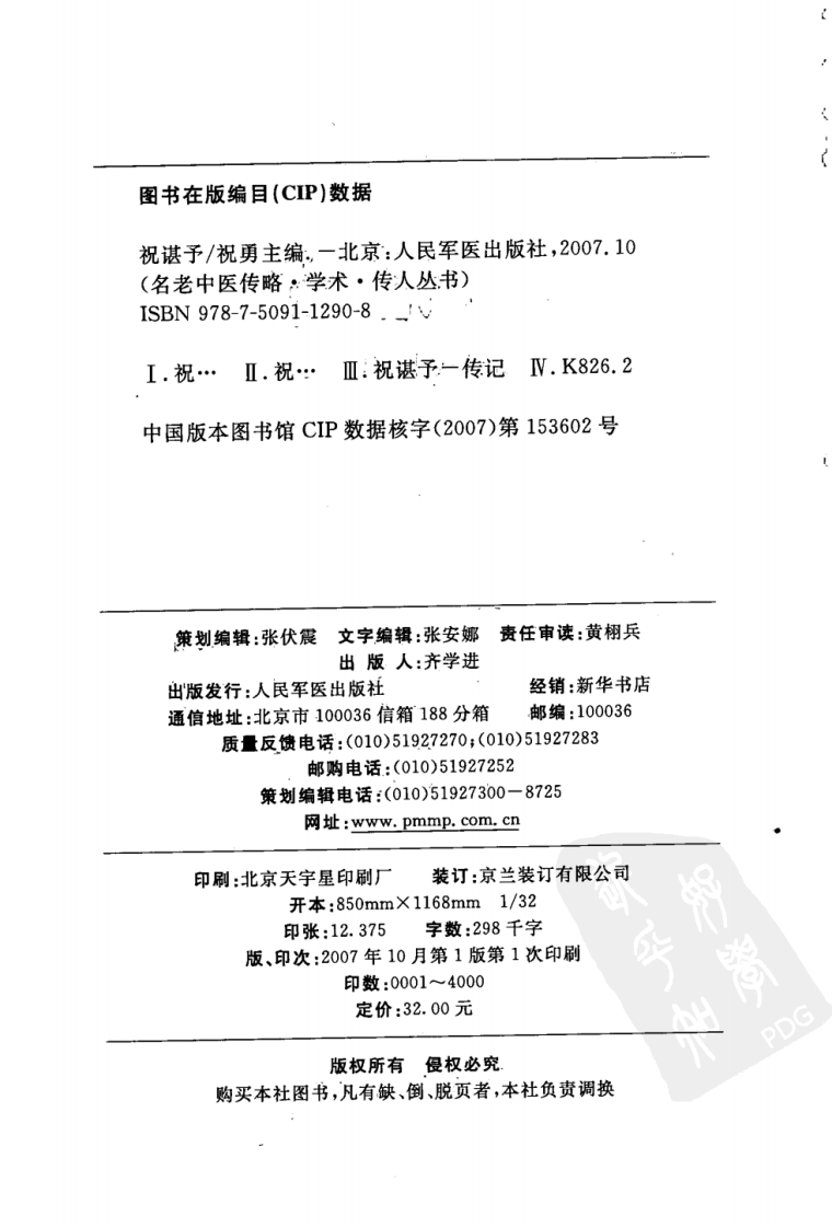 祝谌予医案（高清版）.pdf 第4页