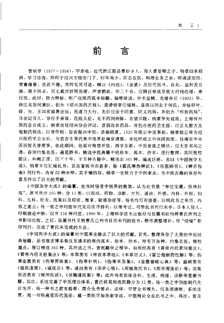 中国医学大成（七）妇科  儿科分册.pdf 第5页