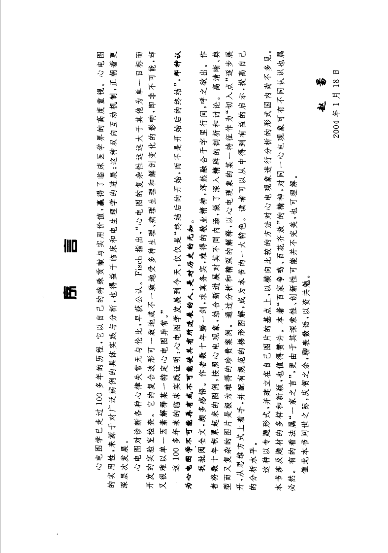 专题心电图精解（中、高级心电考核用书）（扫描版）.pdf 第5页