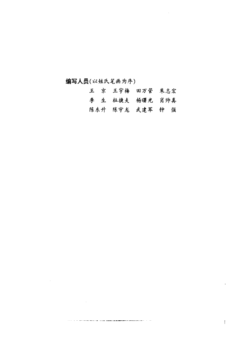 最新高级急诊医学教程（扫描版）.pdf 第4页