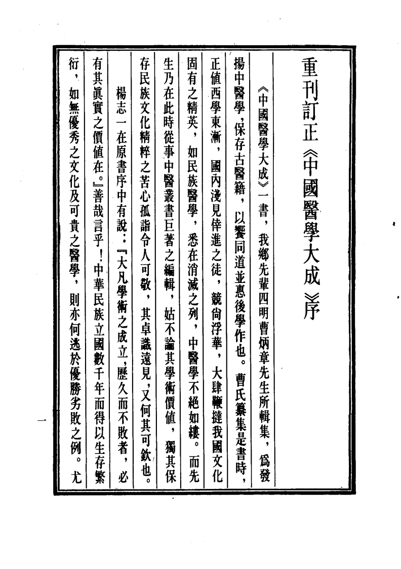 中国医学大成.02.黄帝内经灵枢集注.pdf 第5页