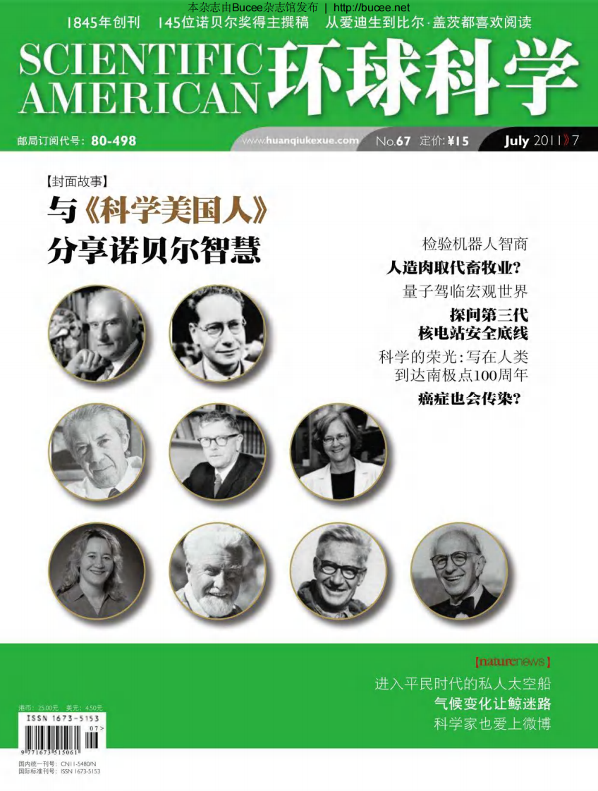 [环球科学].Scientific.American.201107.pdf 第1页