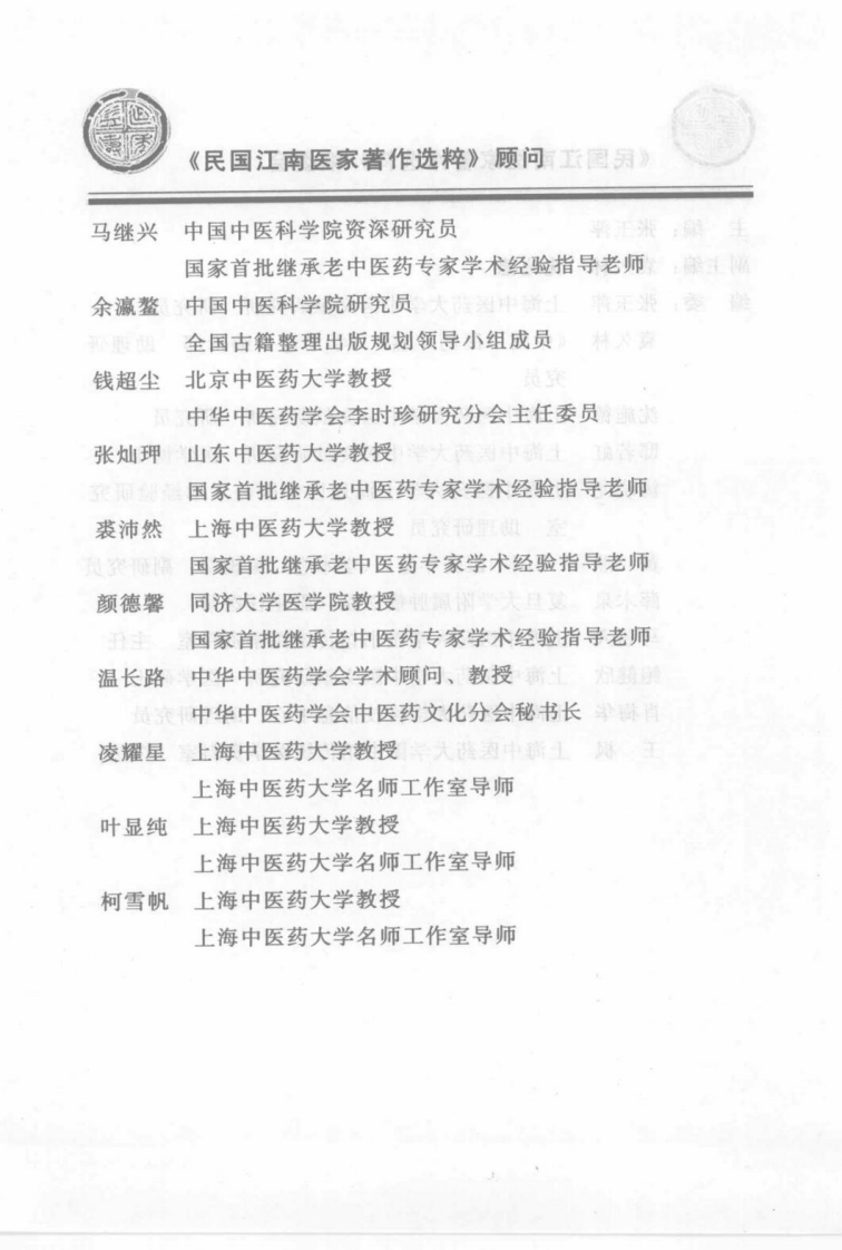 张山雷医书二种（张寿颐 著）.pdf 第5页