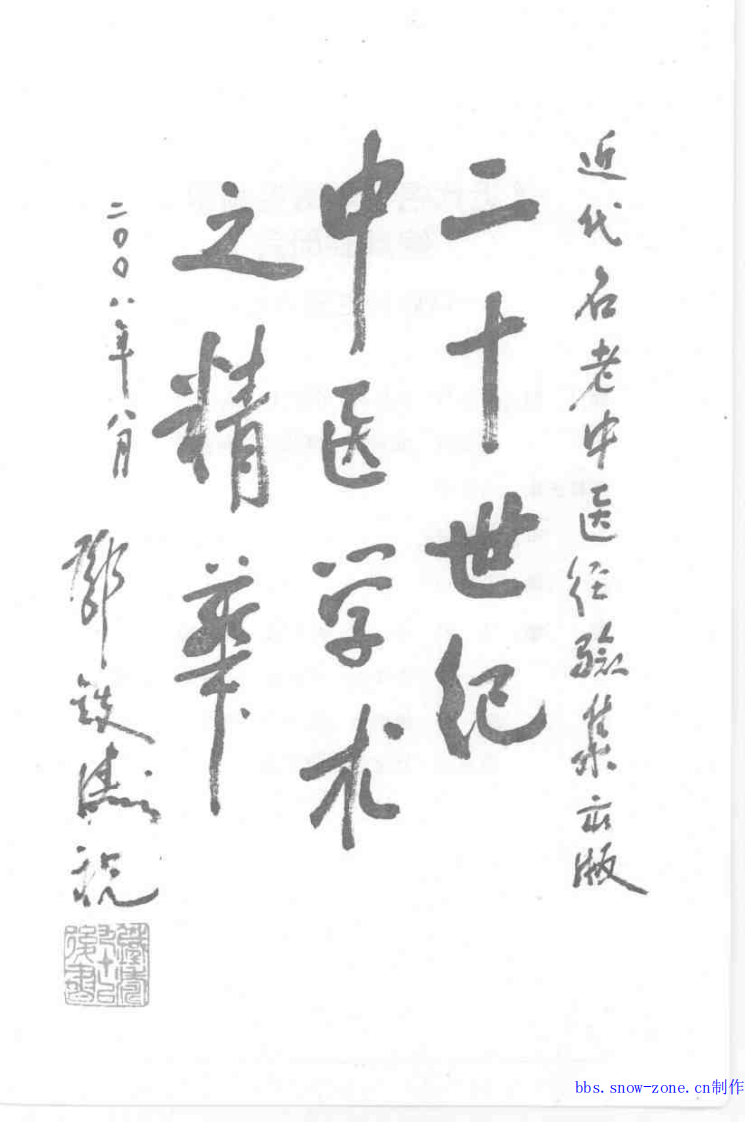 章次公论外感病.pdf 第1页