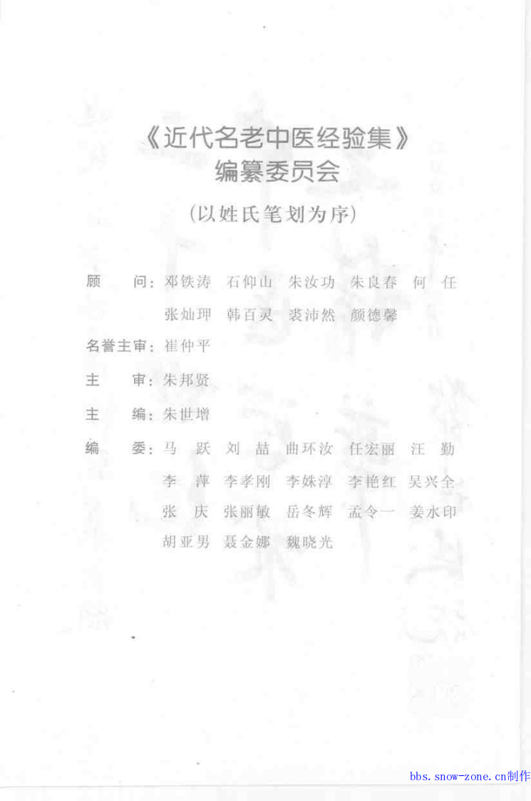 章次公论外感病.pdf 第2页