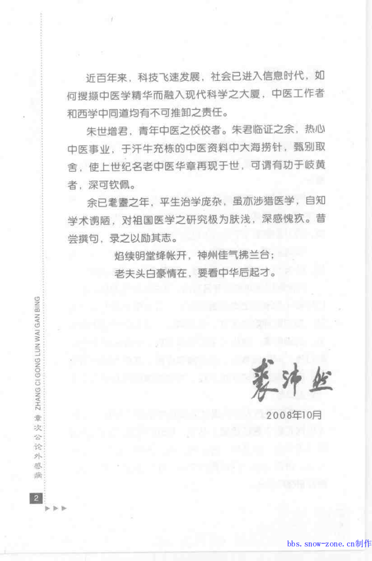 章次公论外感病.pdf 第4页