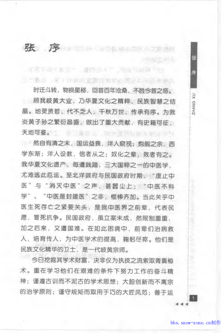 章次公论外感病.pdf 第5页