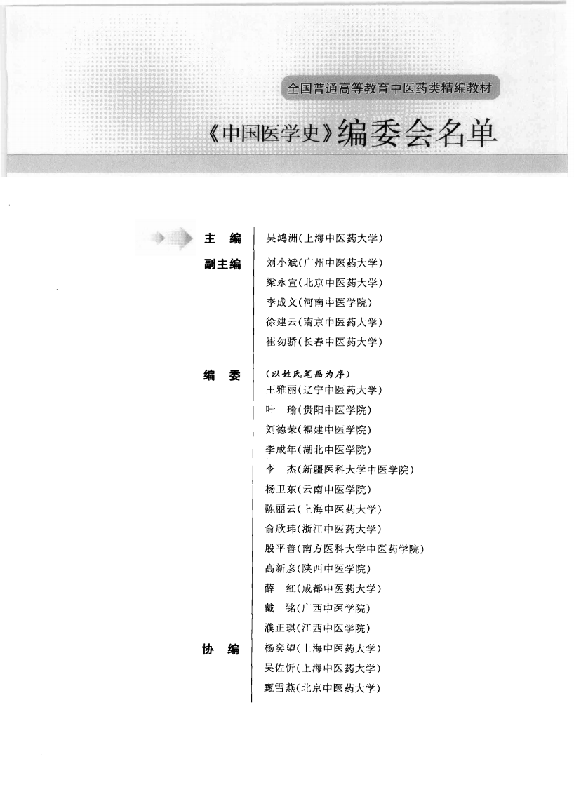中国医学史（超清版）.pdf 第5页