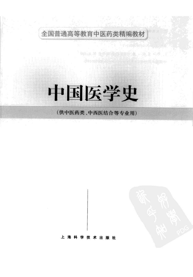 中国医学史（超清版）.pdf 第3页