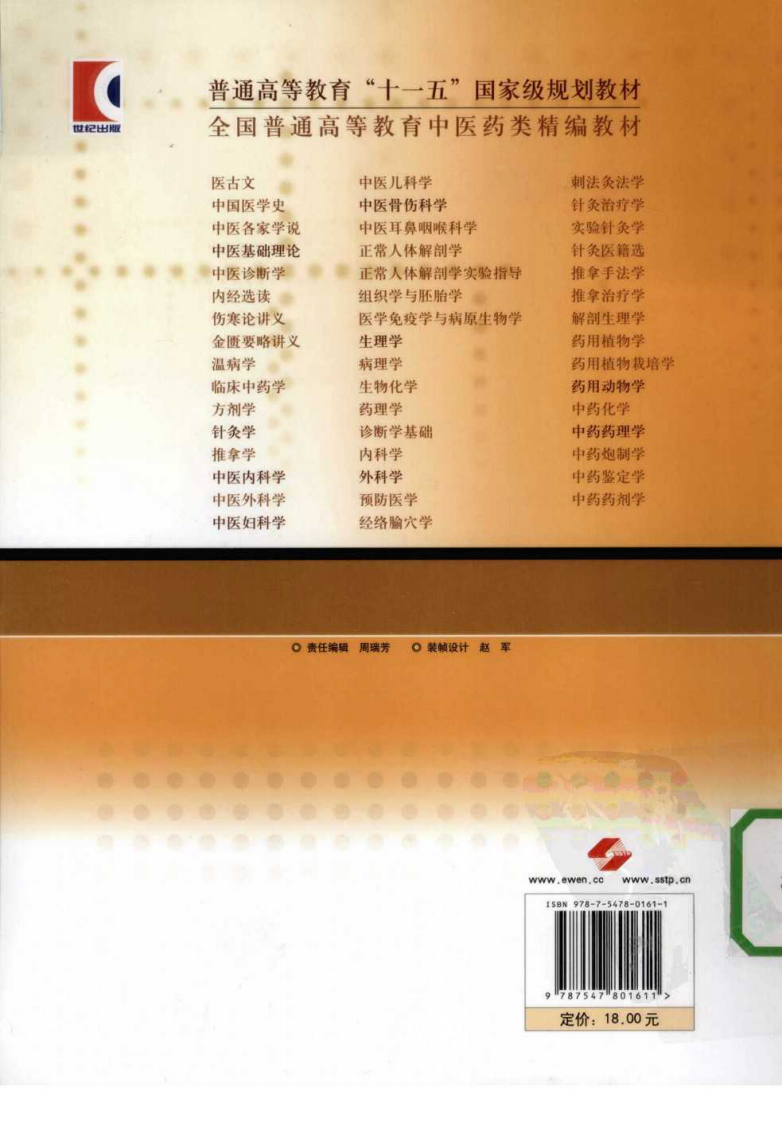 中国医学史（超清版）.pdf 第2页