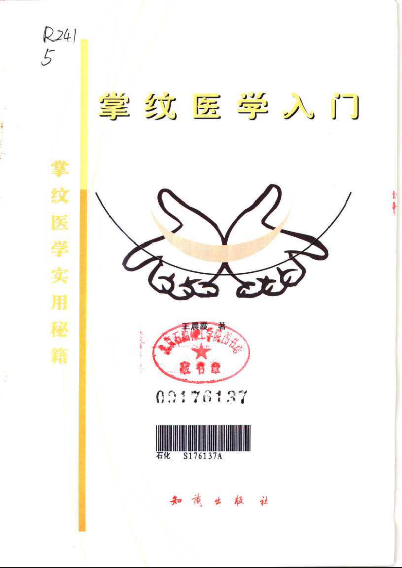 掌纹医学入门（扫描版）.pdf 第2页