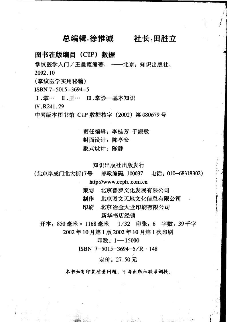 掌纹医学入门（扫描版）.pdf 第3页
