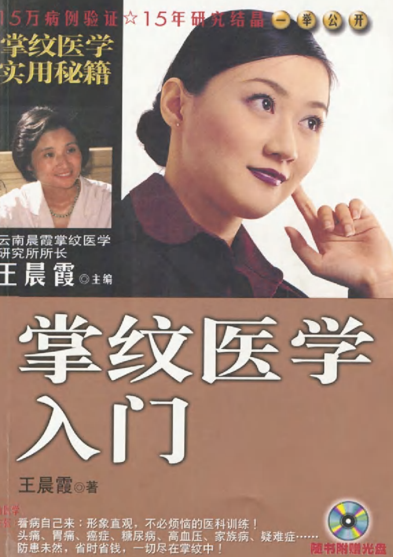 掌纹医学入门（扫描版）.pdf 第1页