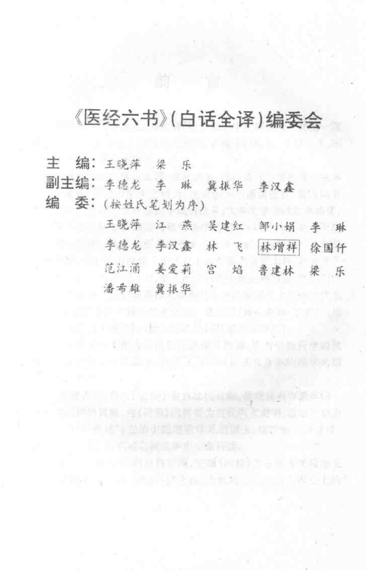[医经六书上卷].华佗.扫描版.pdf 第1页