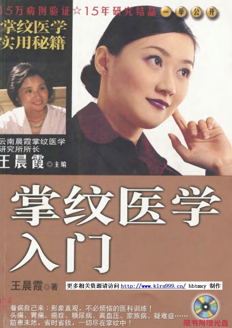 掌纹医学入门.pdf 第1页