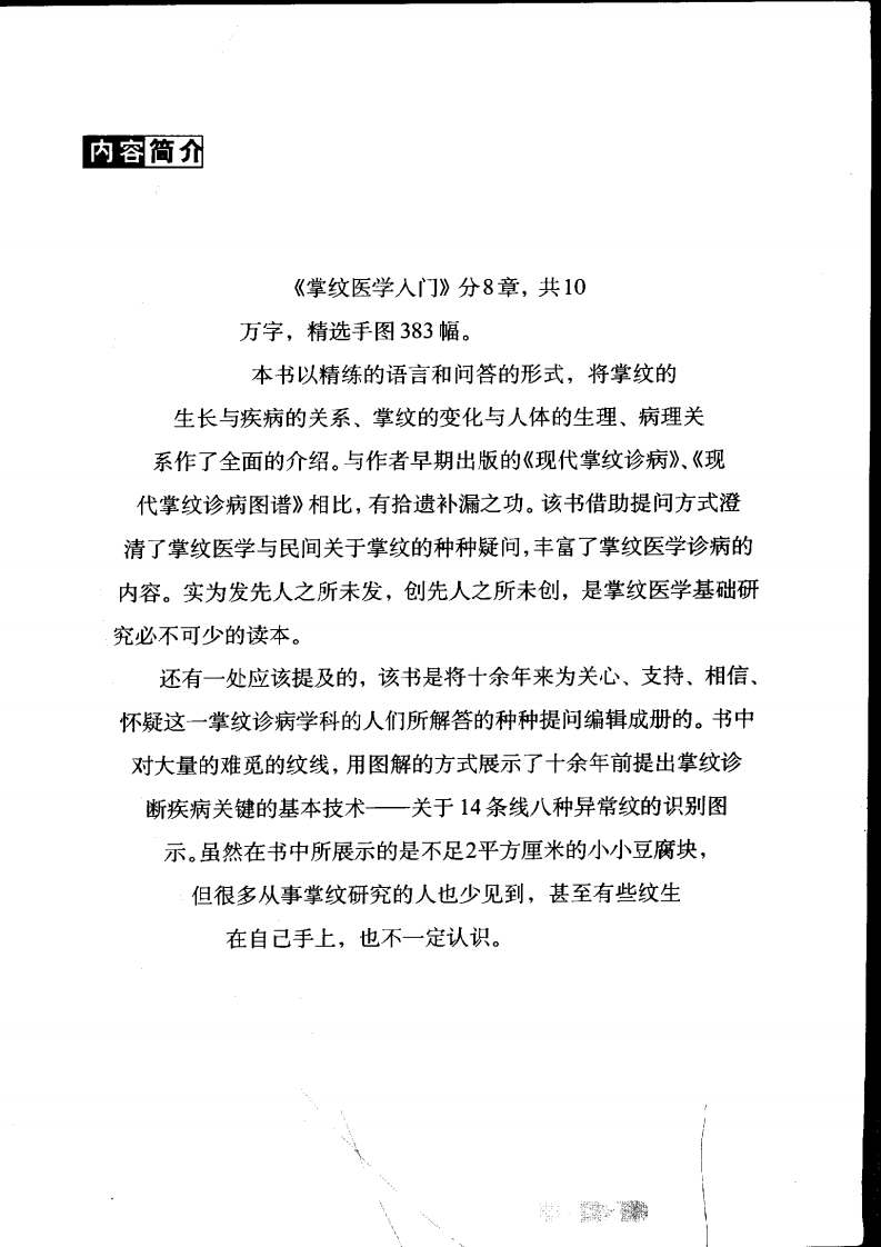 掌纹医学入门.pdf 第5页