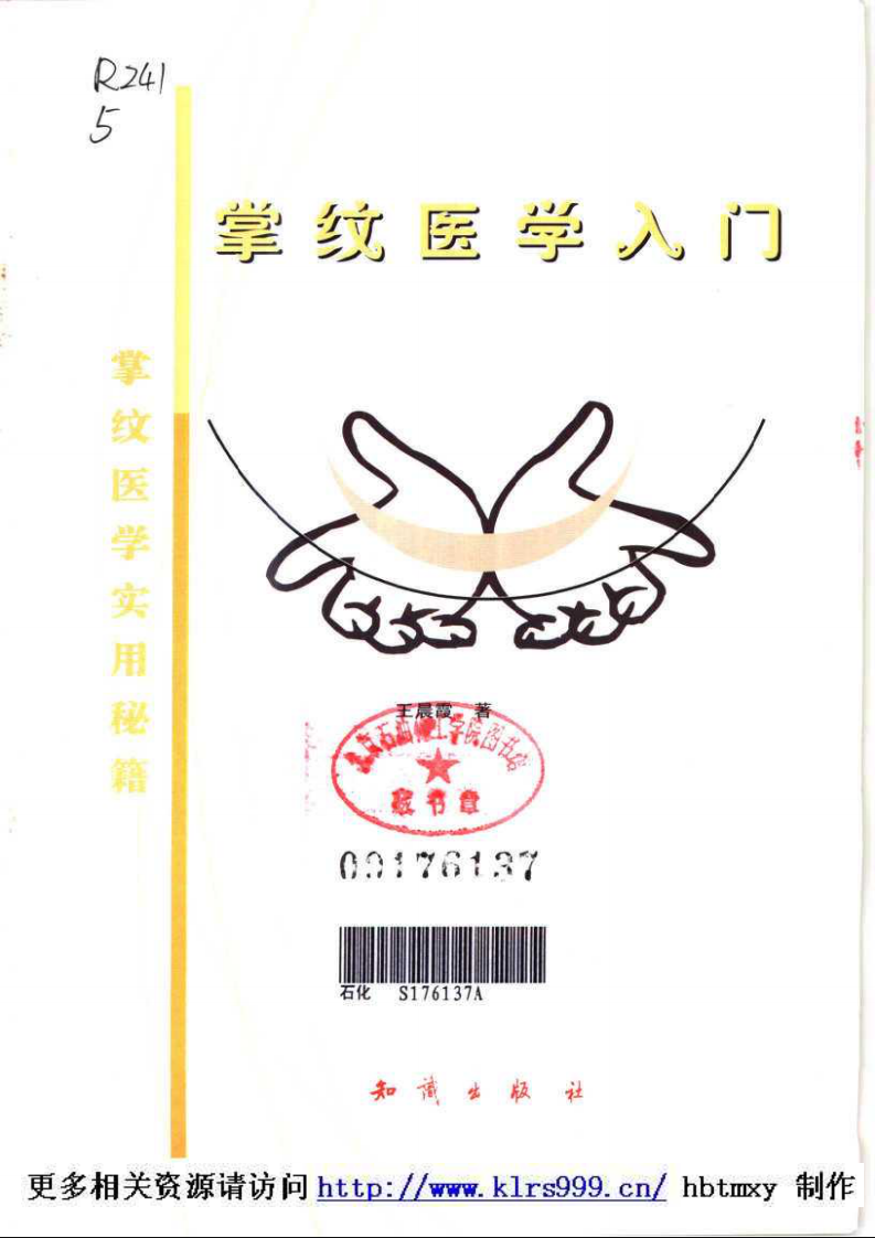 掌纹医学入门.pdf 第2页