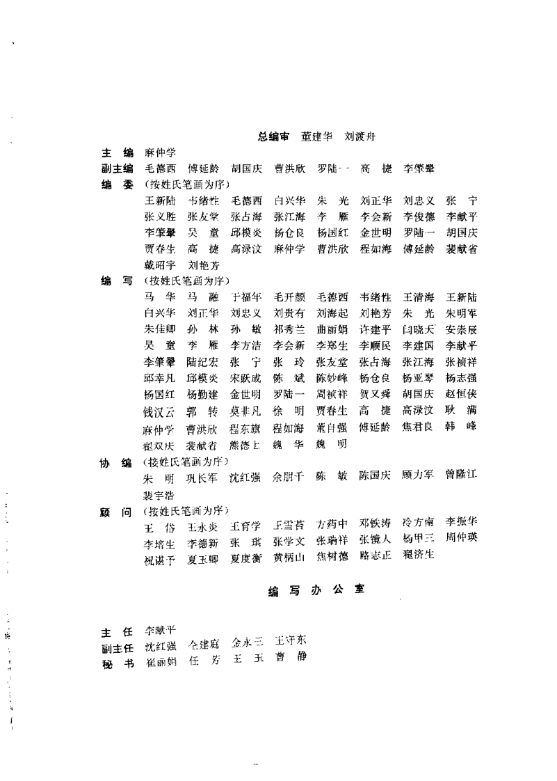 中国医学预防法大全（麻仲学）.pdf 第1页