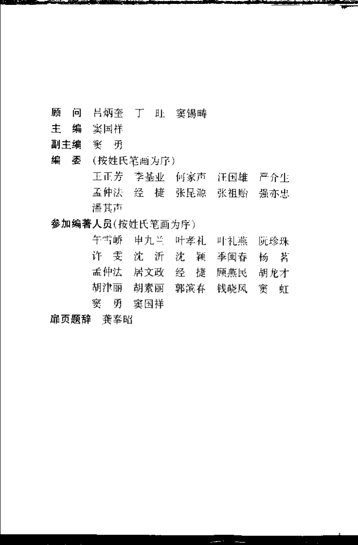 中华食物疗法大全（窦国祥）.pdf 第5页