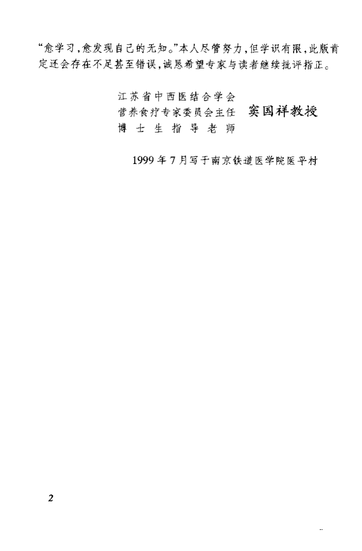 中华食物疗法大全（窦国祥）.pdf 第4页