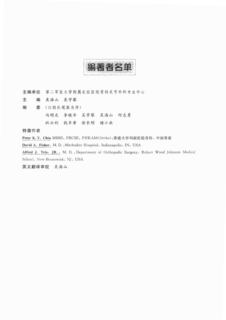 人工膝关节外科学  丛初次置换到翻修手术.pdf 第5页