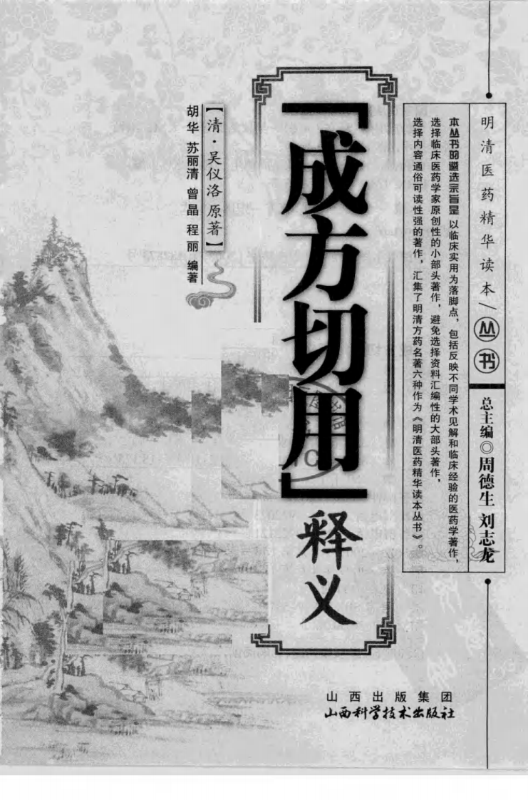 《成方切用》释义（清）吴仪洛 原著.pdf 第3页