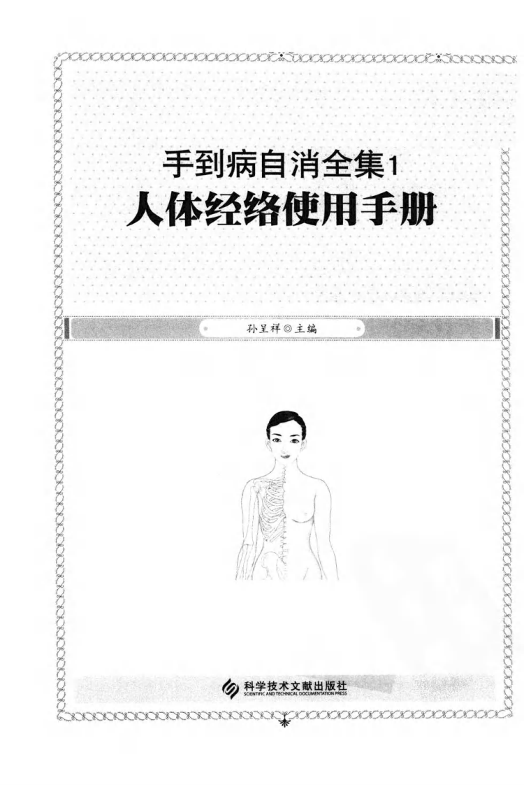 人体经络使用手册（超清彩图版）.pdf 第4页